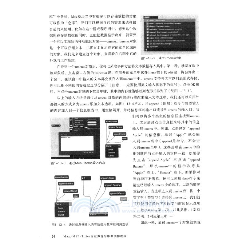 Max\MSP\Jitter交互聲音與影像創作教程：程序聲音圖像新媒體藝術創作實用指南（簡體書）