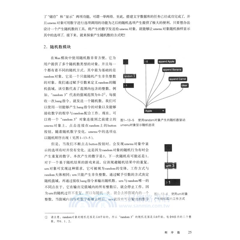 Max\MSP\Jitter交互聲音與影像創作教程：程序聲音圖像新媒體藝術創作實用指南（簡體書）
