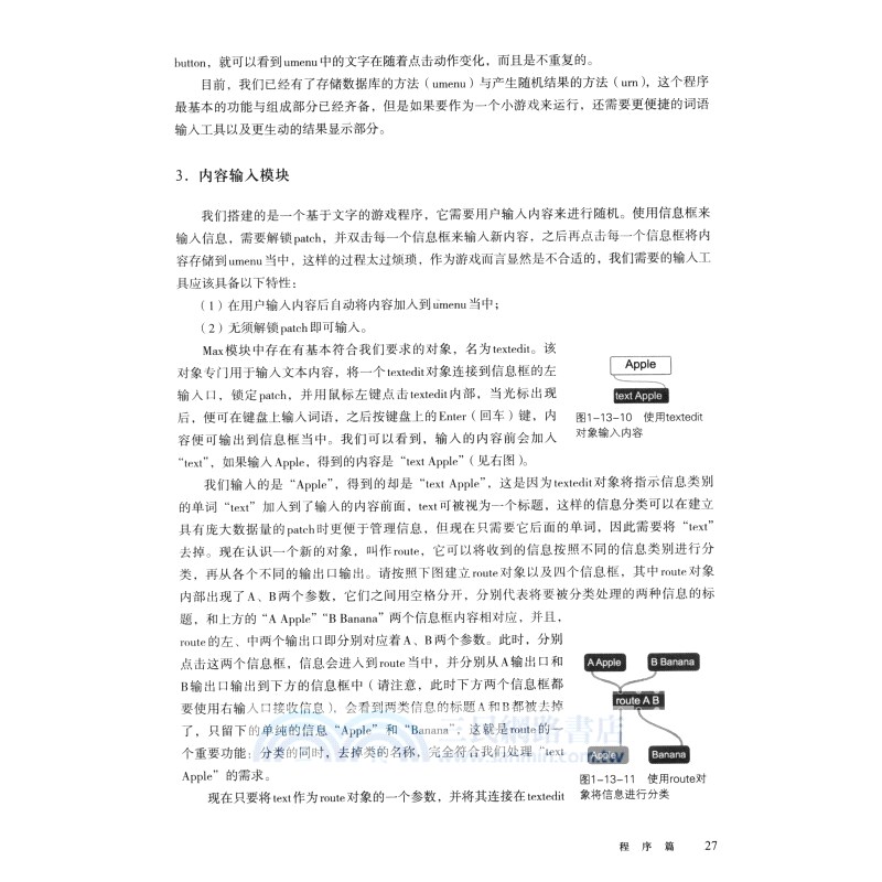 Max\MSP\Jitter交互聲音與影像創作教程：程序聲音圖像新媒體藝術創作實用指南（簡體書）