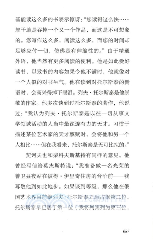 柴科夫斯基（簡體書）