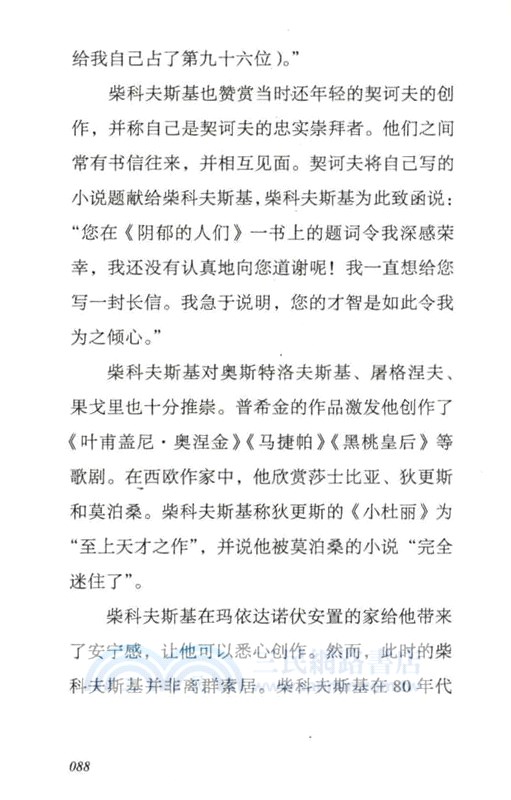 柴科夫斯基（簡體書）