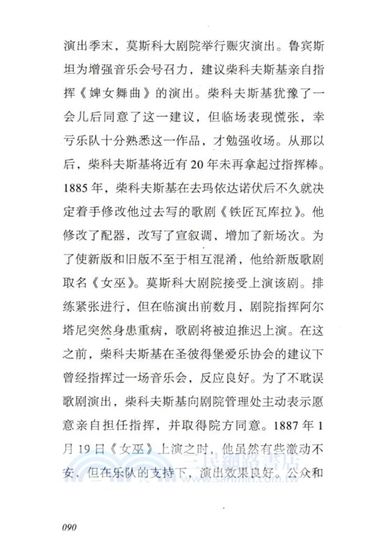 柴科夫斯基（簡體書）