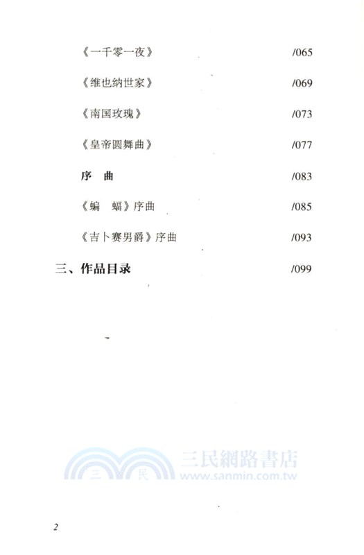 約翰‧施特勞斯（簡體書）