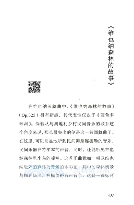 約翰‧施特勞斯（簡體書）