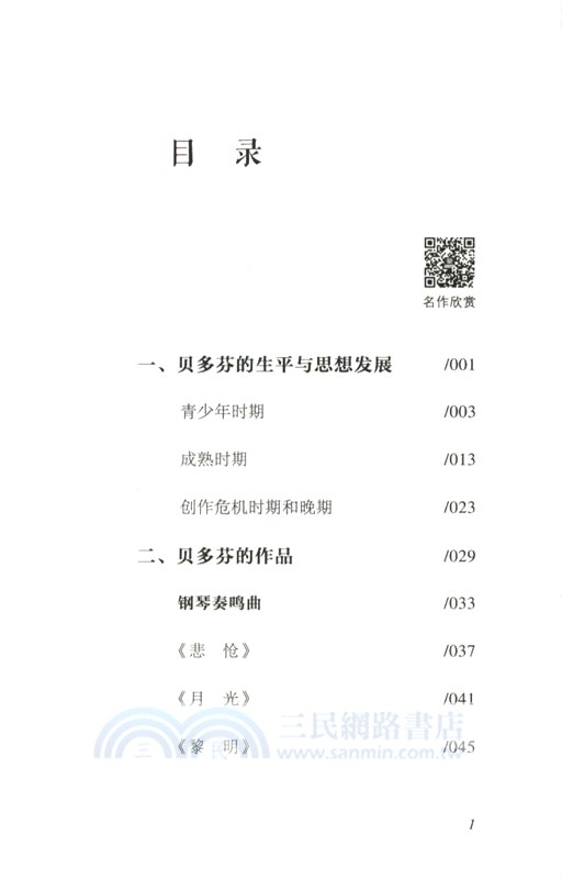 貝多芬（簡體書）