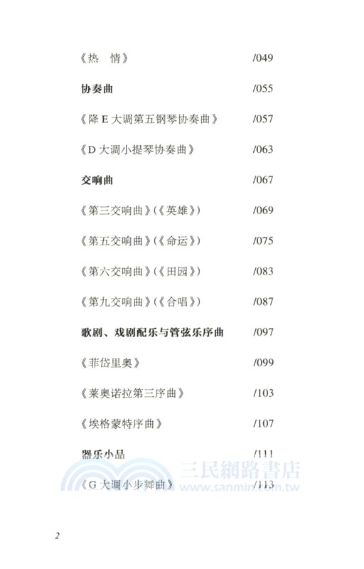 貝多芬（簡體書）