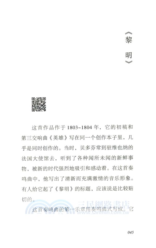 貝多芬（簡體書）