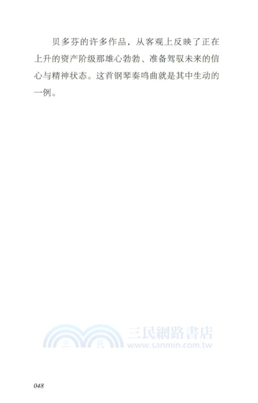 貝多芬（簡體書）