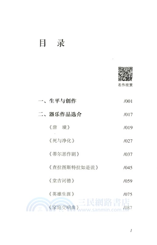 裡夏德‧施特勞斯（簡體書）