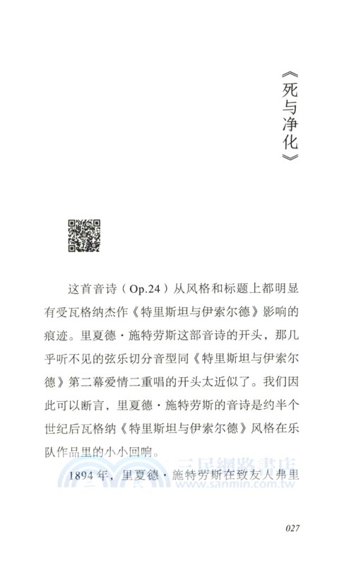 裡夏德‧施特勞斯（簡體書）