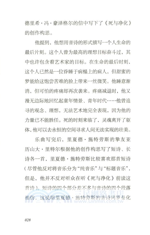 裡夏德‧施特勞斯（簡體書）