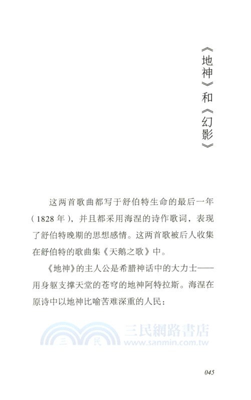 舒伯特（簡體書）