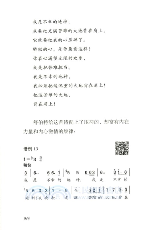 舒伯特（簡體書）