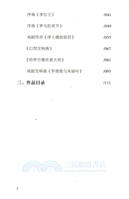 柏遼茲（簡體書）