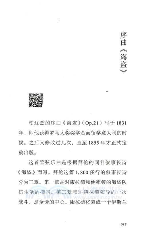 柏遼茲（簡體書）