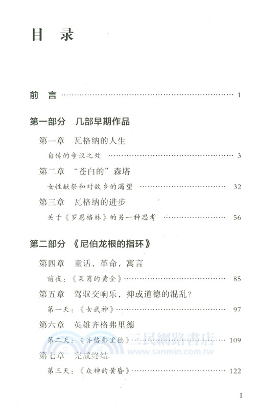 瓦格納：超越善惡（簡體書）