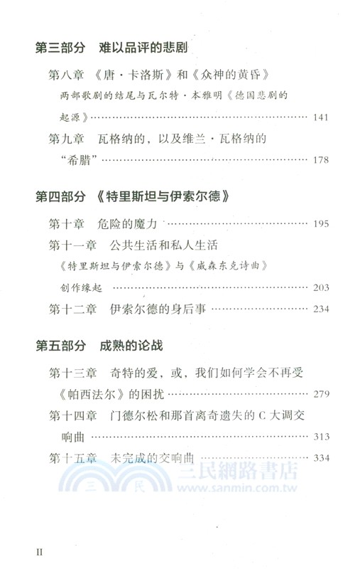 瓦格納：超越善惡（簡體書）