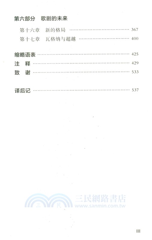 瓦格納：超越善惡（簡體書）