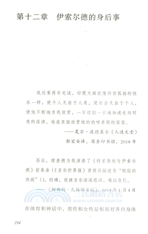 瓦格納：超越善惡（簡體書）