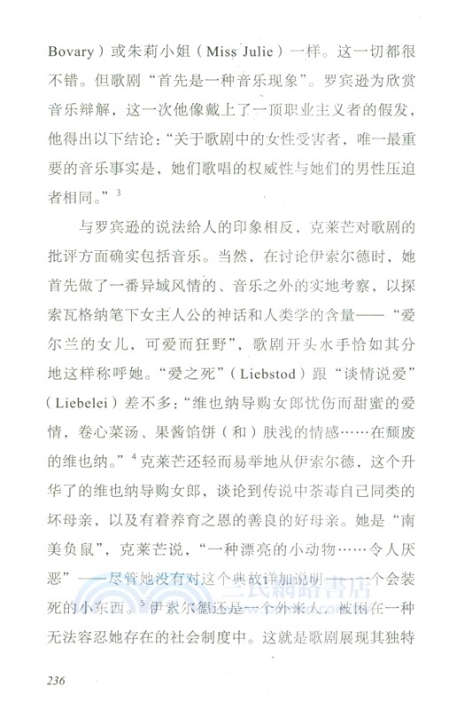 瓦格納：超越善惡（簡體書）