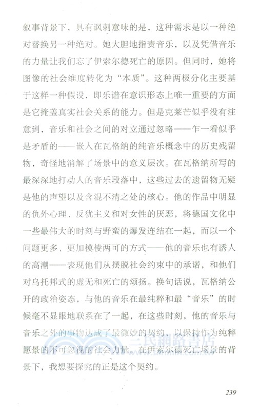 瓦格納：超越善惡（簡體書）