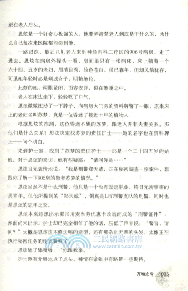 時間的灰燼II：萬物之冷（簡體書）