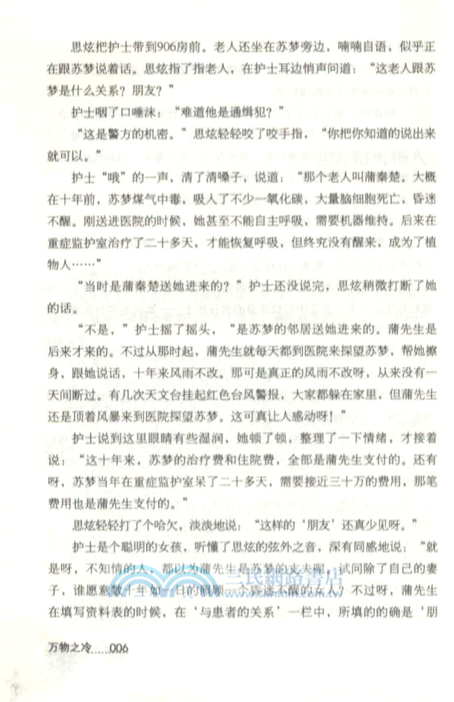 時間的灰燼II：萬物之冷（簡體書）
