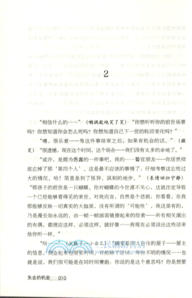 時間的灰燼III 失去的機會（簡體書）