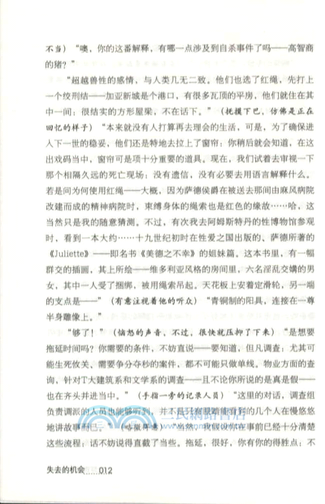 時間的灰燼III 失去的機會（簡體書）