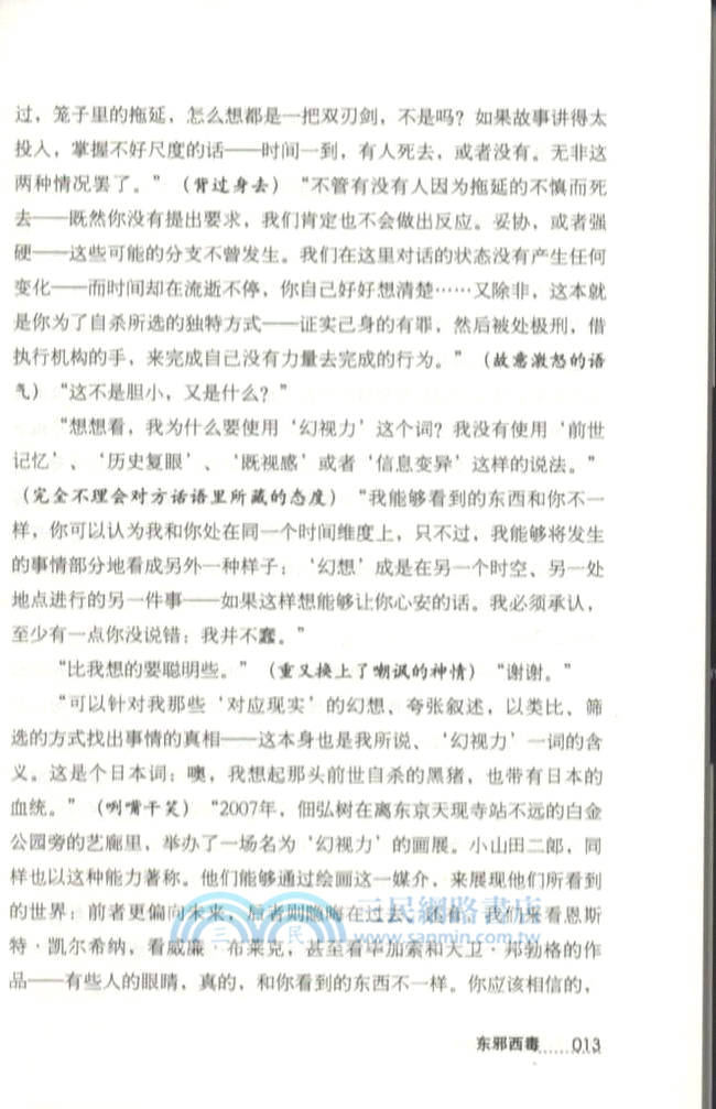 時間的灰燼III 失去的機會（簡體書）