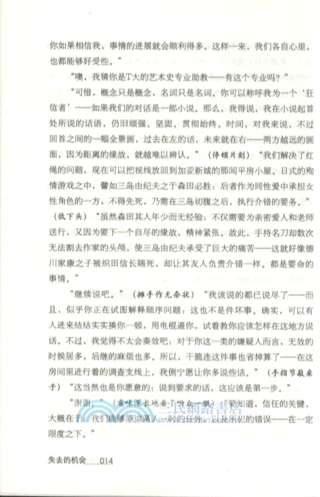 時間的灰燼III 失去的機會（簡體書）