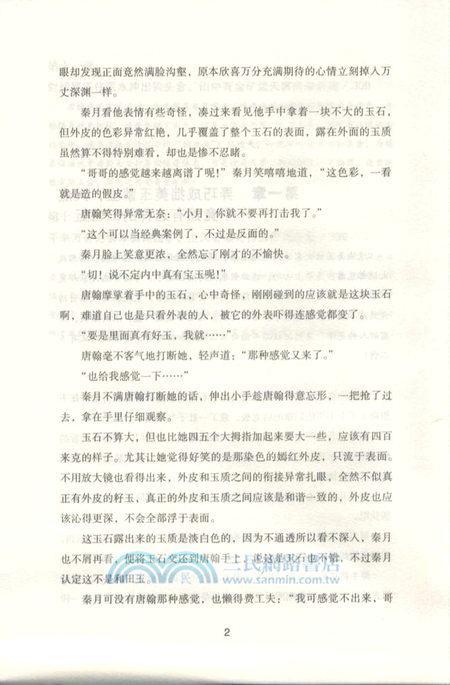 賭石高手 3：完結篇（簡體書）