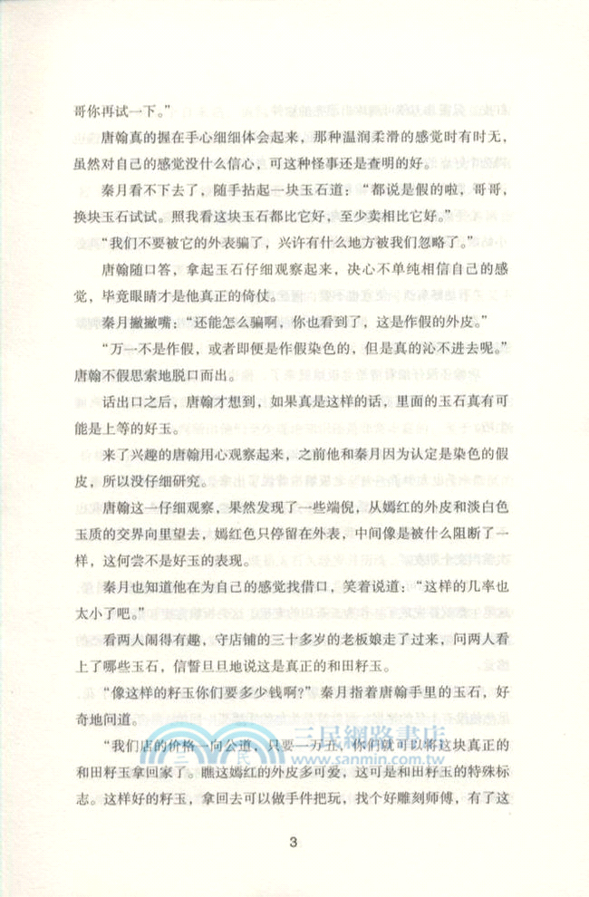 賭石高手 3：完結篇（簡體書）