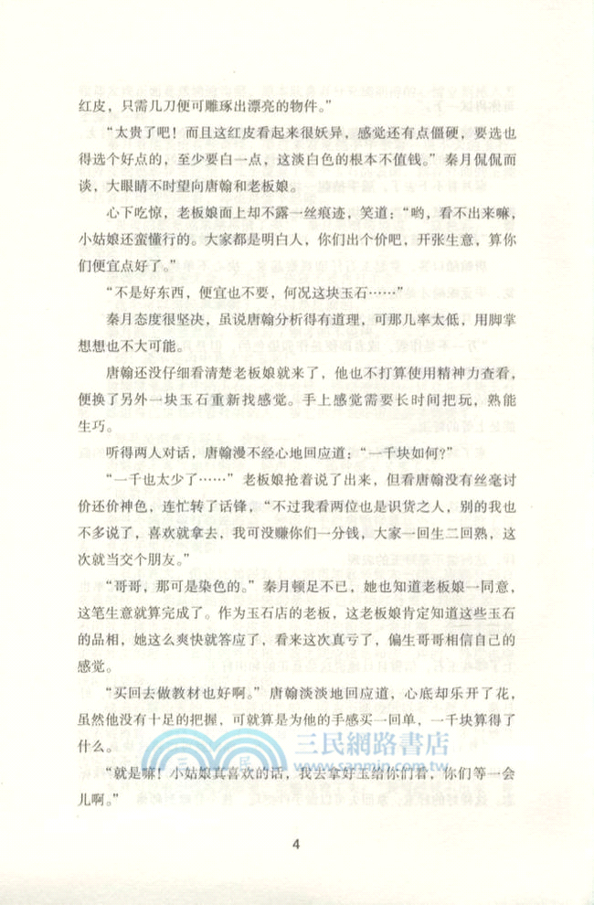 賭石高手 3：完結篇（簡體書）