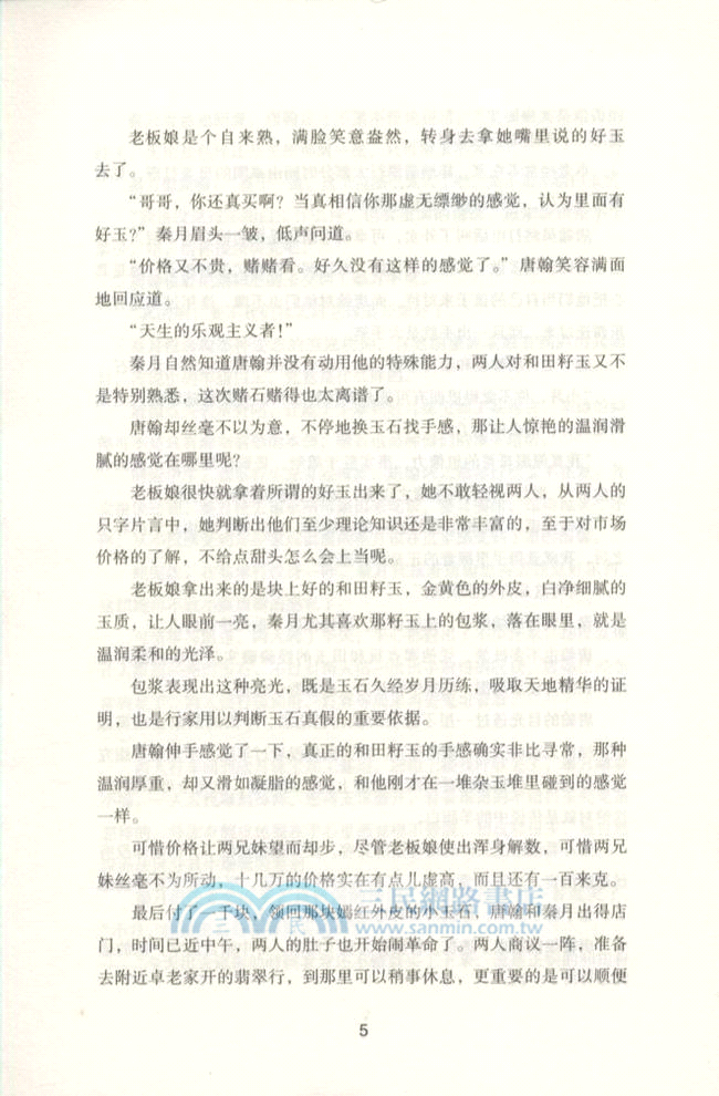 賭石高手 3：完結篇（簡體書）