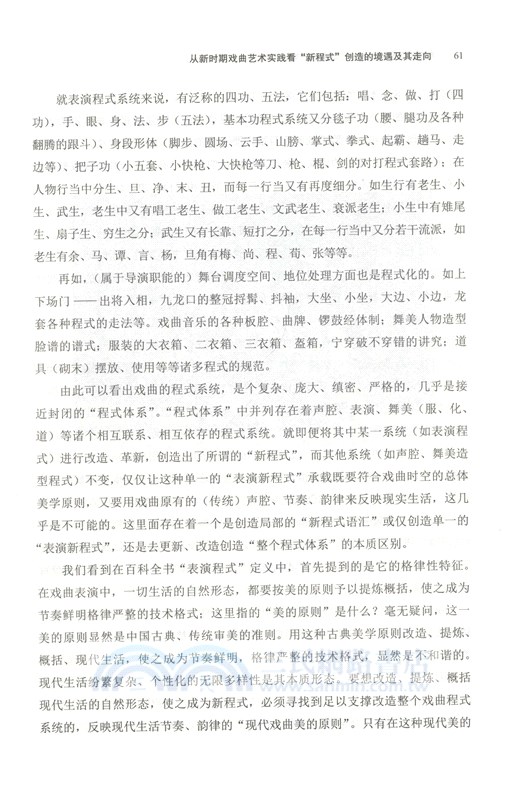 戲劇影視導演表演創作與教學研究（簡體書）