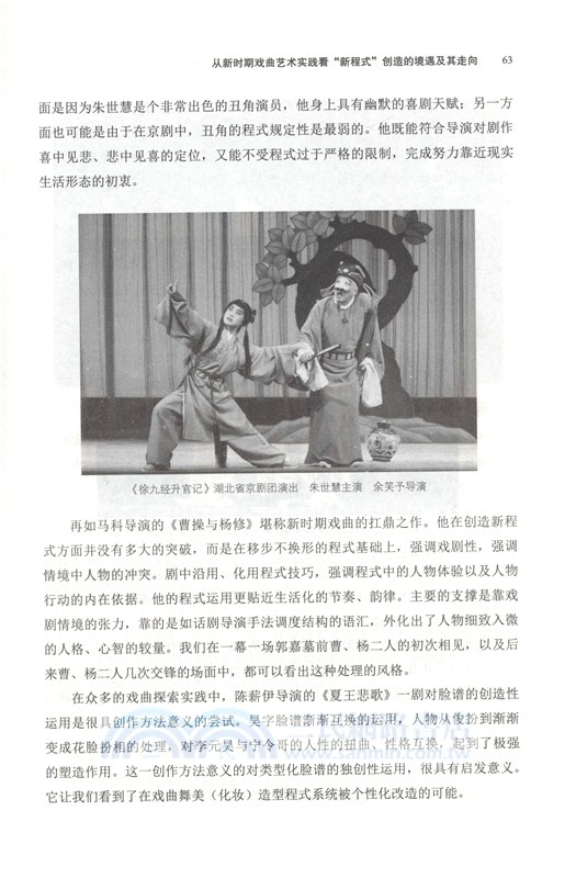 戲劇影視導演表演創作與教學研究（簡體書）