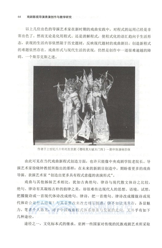 戲劇影視導演表演創作與教學研究（簡體書）