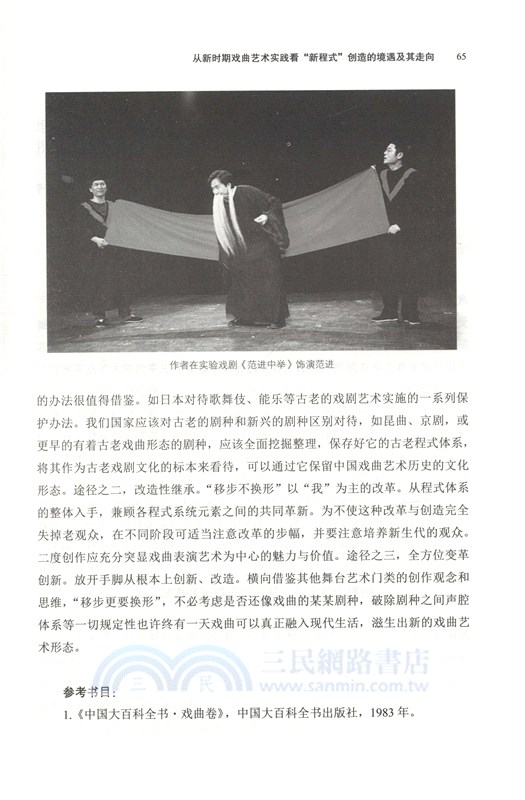 戲劇影視導演表演創作與教學研究（簡體書）