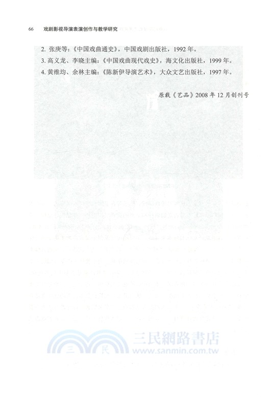 戲劇影視導演表演創作與教學研究（簡體書）