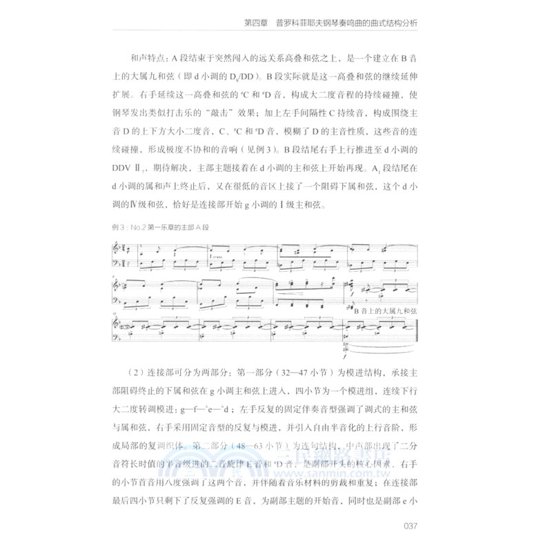 普羅科菲耶夫鋼琴奏鳴曲的創作研究（簡體書）