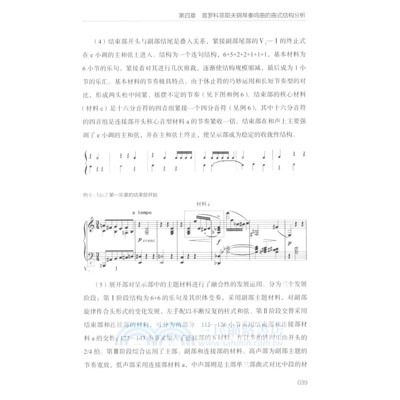 普羅科菲耶夫鋼琴奏鳴曲的創作研究（簡體書）