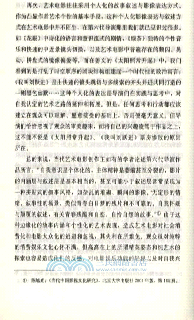 中國電影品牌戰略研究（簡體書）