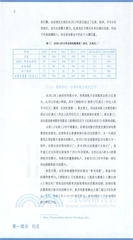 世界電影發展報告（簡體書）