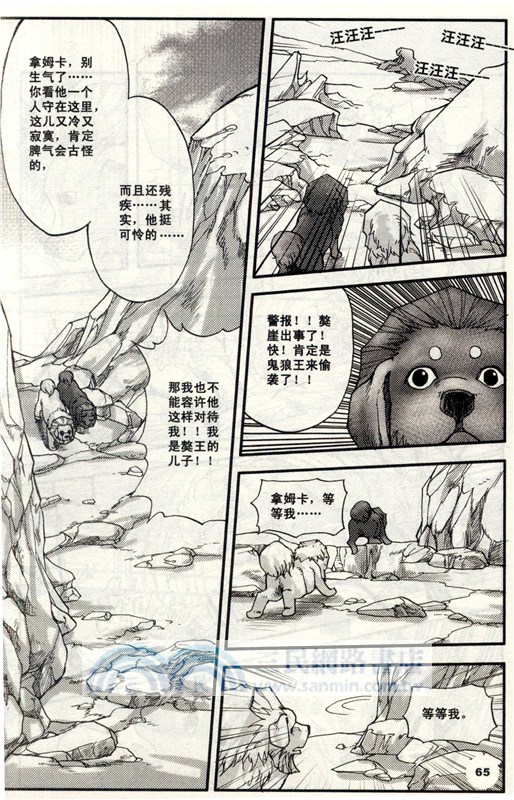 雪域獒王（簡體書）