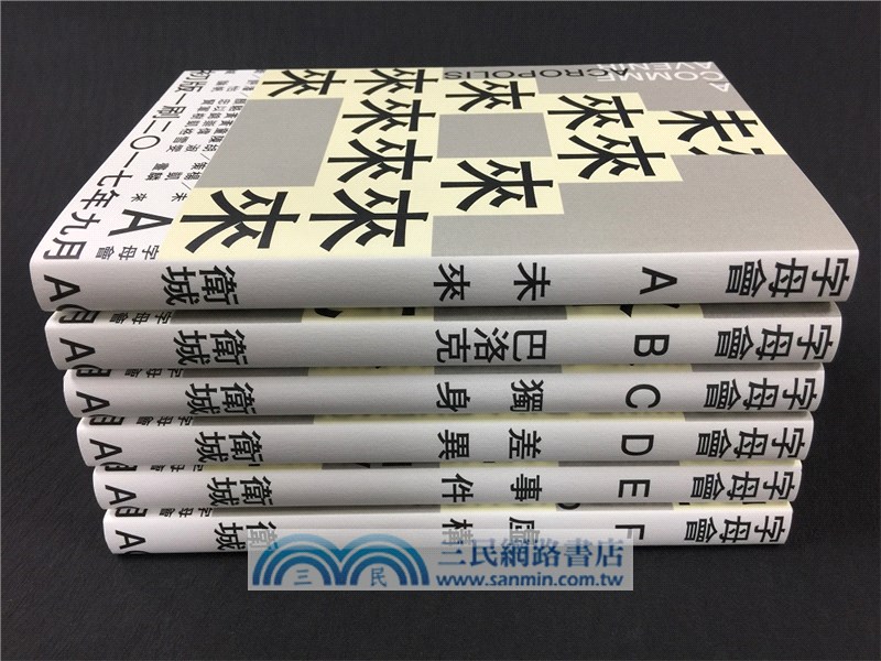 字母會A-F套書（共六冊）