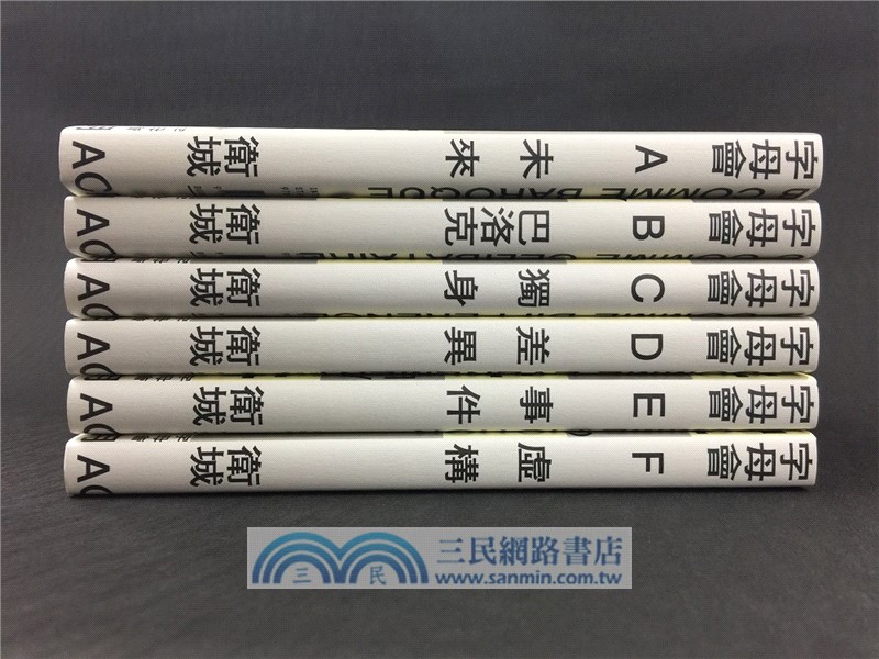 字母會A-F套書（共六冊）