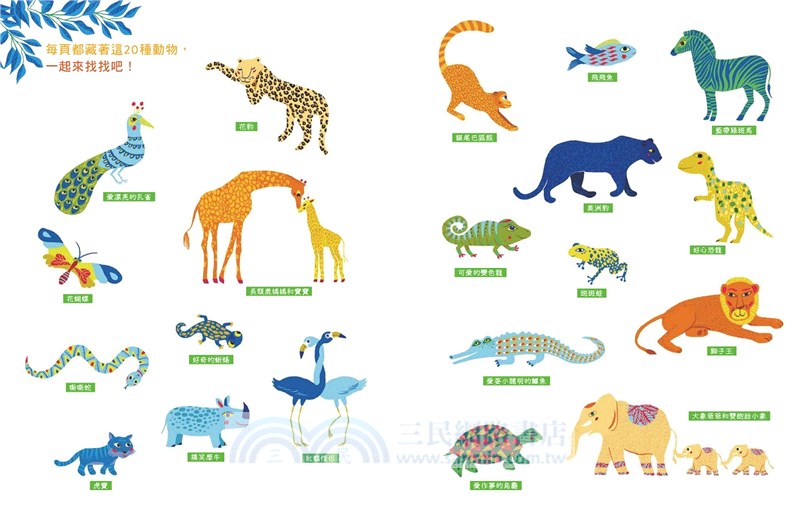 給孩子的最美禮物書《叢林躲貓貓》+《海底躲貓貓》，怎麼找都玩不膩的400 個觀察力訓練套