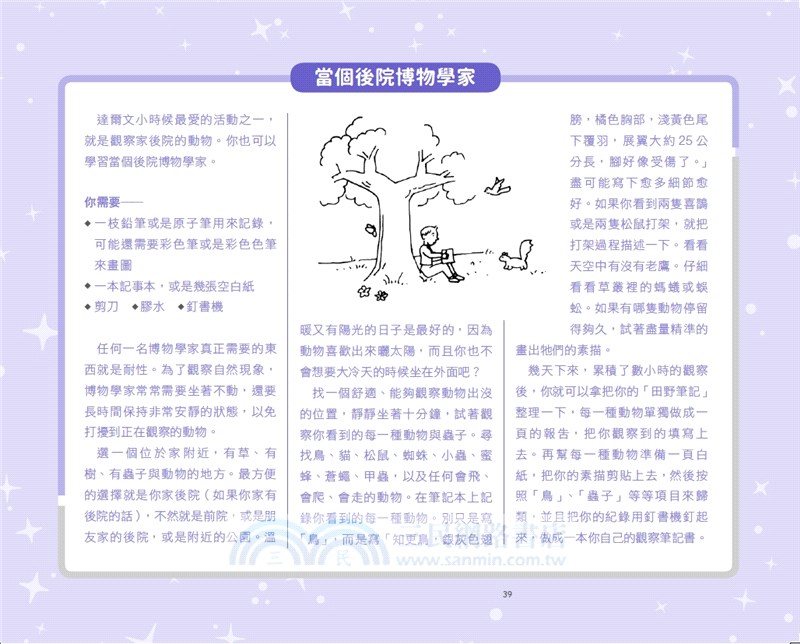 跟大師學創造力套書1-5（共五冊）