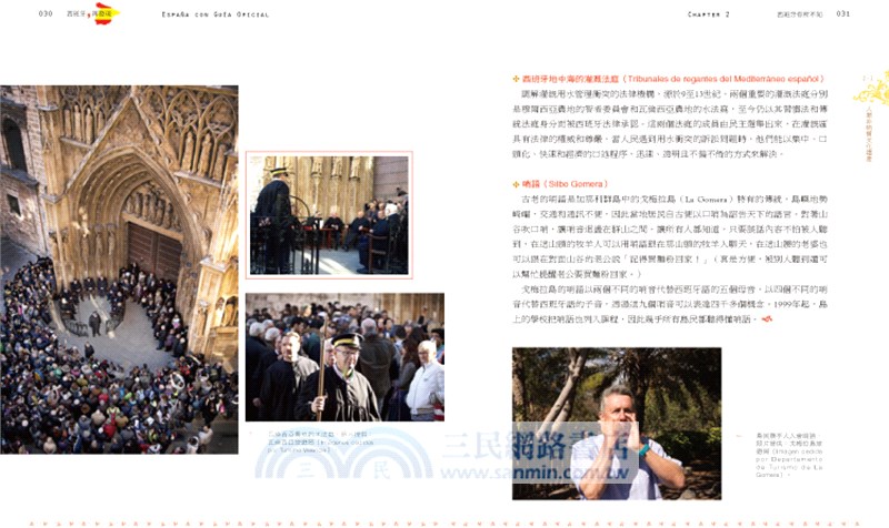 巴塞隆納+西班牙深度行（共二冊）